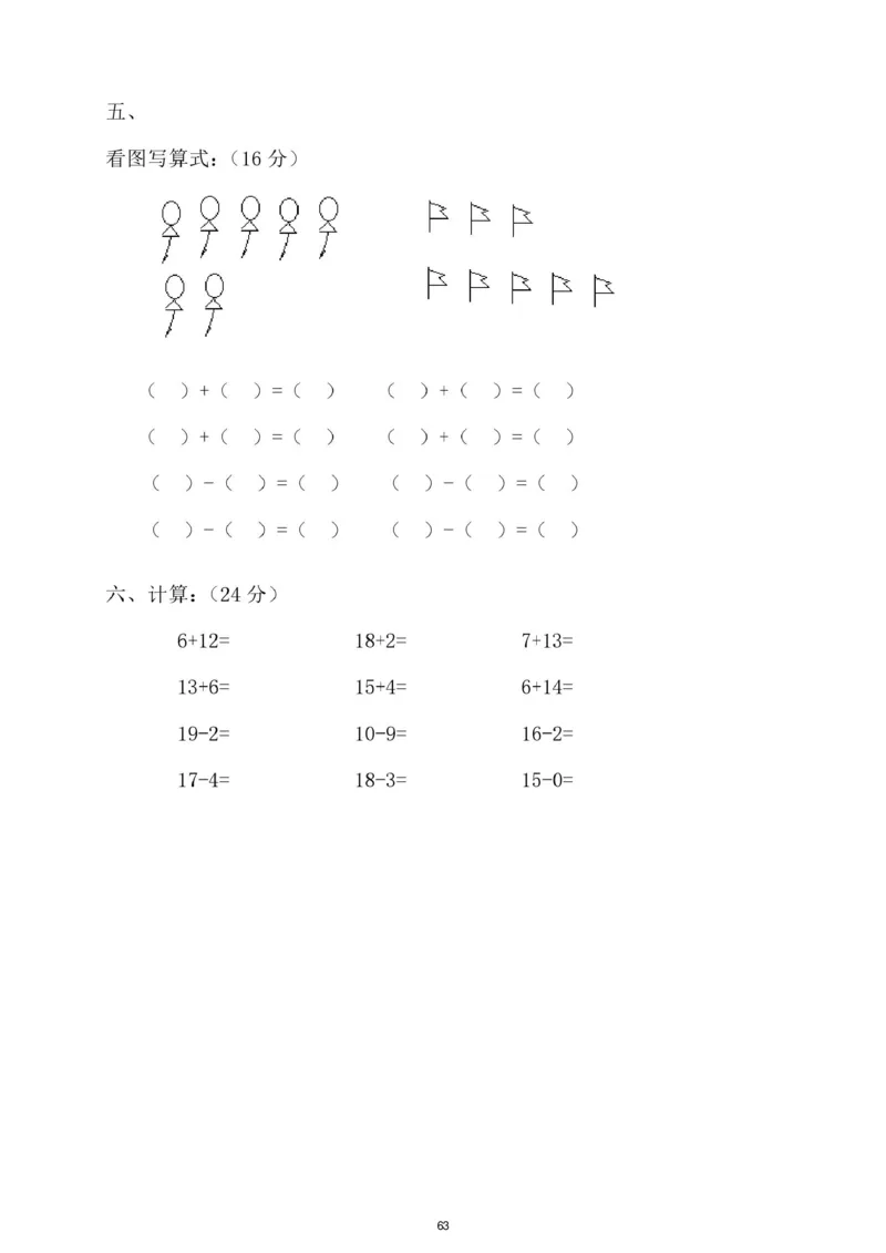 幼小衔接资料合集汇总_一年级上下册资料_小学一年级学习资料-25年更新版_1-00、幼小衔接