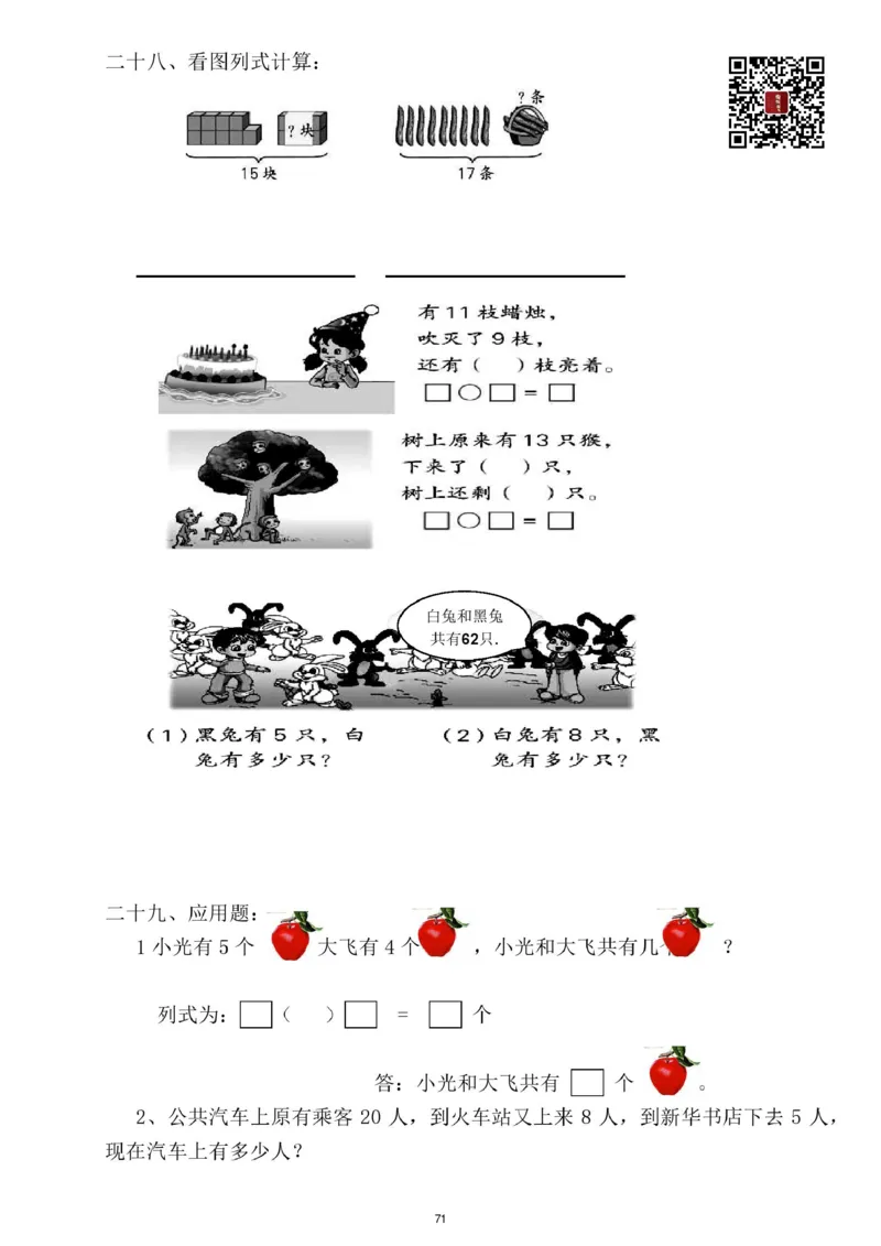 幼小衔接资料合集汇总_一年级上下册资料_小学一年级学习资料-25年更新版_1-00、幼小衔接