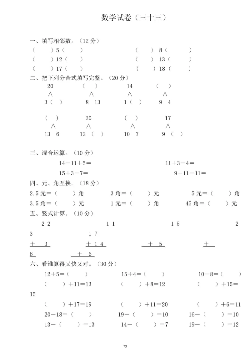 幼小衔接资料合集汇总_一年级上下册资料_小学一年级学习资料-25年更新版_1-00、幼小衔接