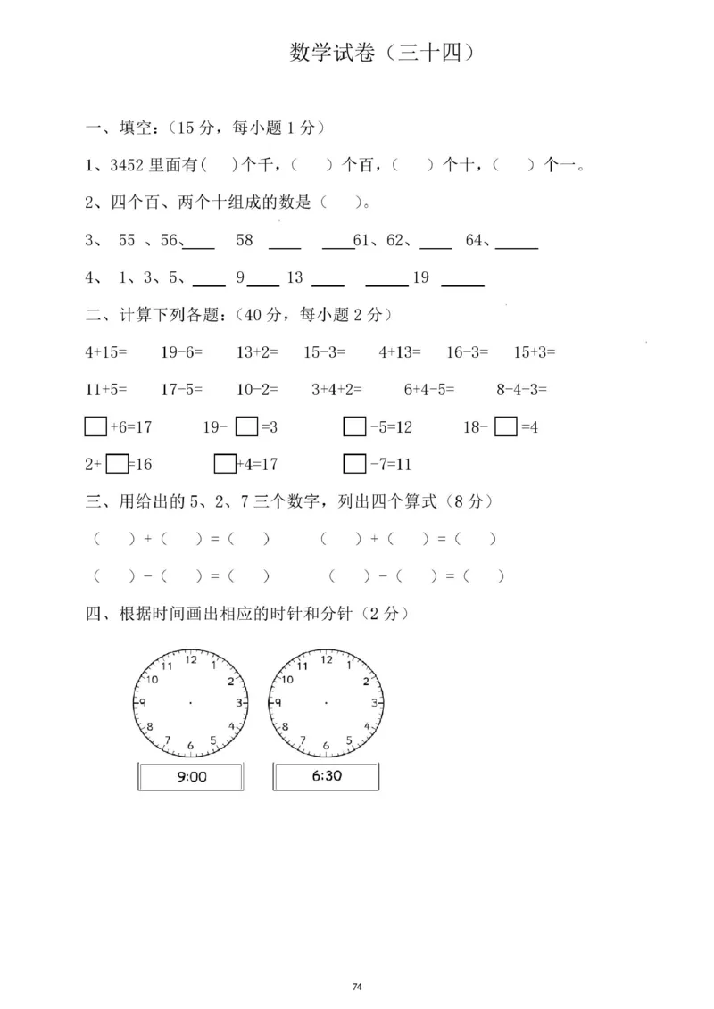 幼小衔接资料合集汇总_一年级上下册资料_小学一年级学习资料-25年更新版_1-00、幼小衔接