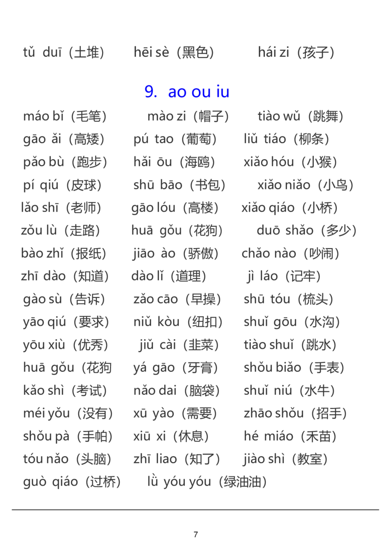 幼小衔接资料合集汇总_一年级上下册资料_小学一年级学习资料-25年更新版_1-00、幼小衔接