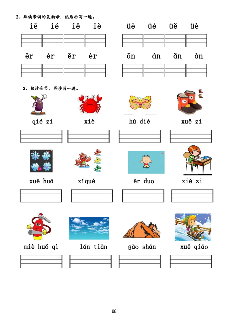 幼小衔接资料合集汇总_一年级上下册资料_小学一年级学习资料-25年更新版_1-00、幼小衔接