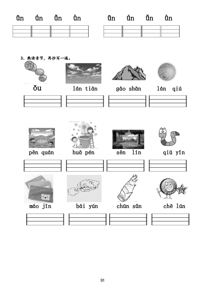 幼小衔接资料合集汇总_一年级上下册资料_小学一年级学习资料-25年更新版_1-00、幼小衔接