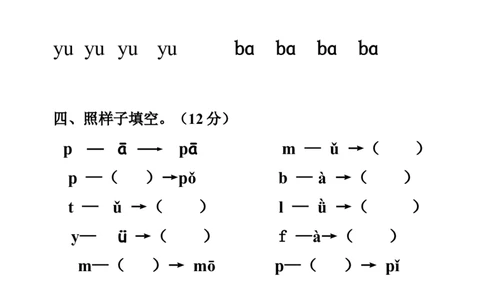 小学一年级上册语文资料-拼音测验卷（八）_一年级上下册资料_小学一年级学习资料-25年更新版_1-01、小学一年级语文上册_08、专项练习_拼音生字