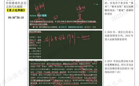 03.新思想-03以中国式现代化全面推进中华民族伟大复兴-复盘笔记_2026考公资料_（49）政治理论合集_政治理论合集_2025考研政治_01.徐涛曲艺_03.强化阶段_05.新思想_00.复盘笔记