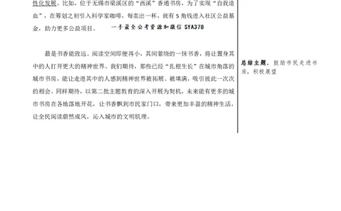 四海每日时评：满城书香让城市更有魅力（2025.12.04）_2026考公资料_（01）花生十三_04刷题班2026年省考四海行测2000题海海刷(1)_申论时评+时政热点