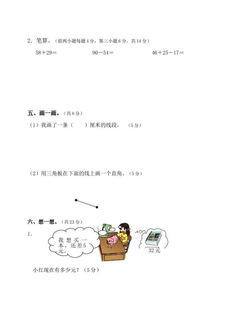 人教版二年级上册数学期中考试卷(3套)_二年级上下册资料_小学二年级学习资料-25年更新版_2-03、小学二年级数学上册_2-3-2、练习题、作业、试题、试卷_人教版_期中测试卷