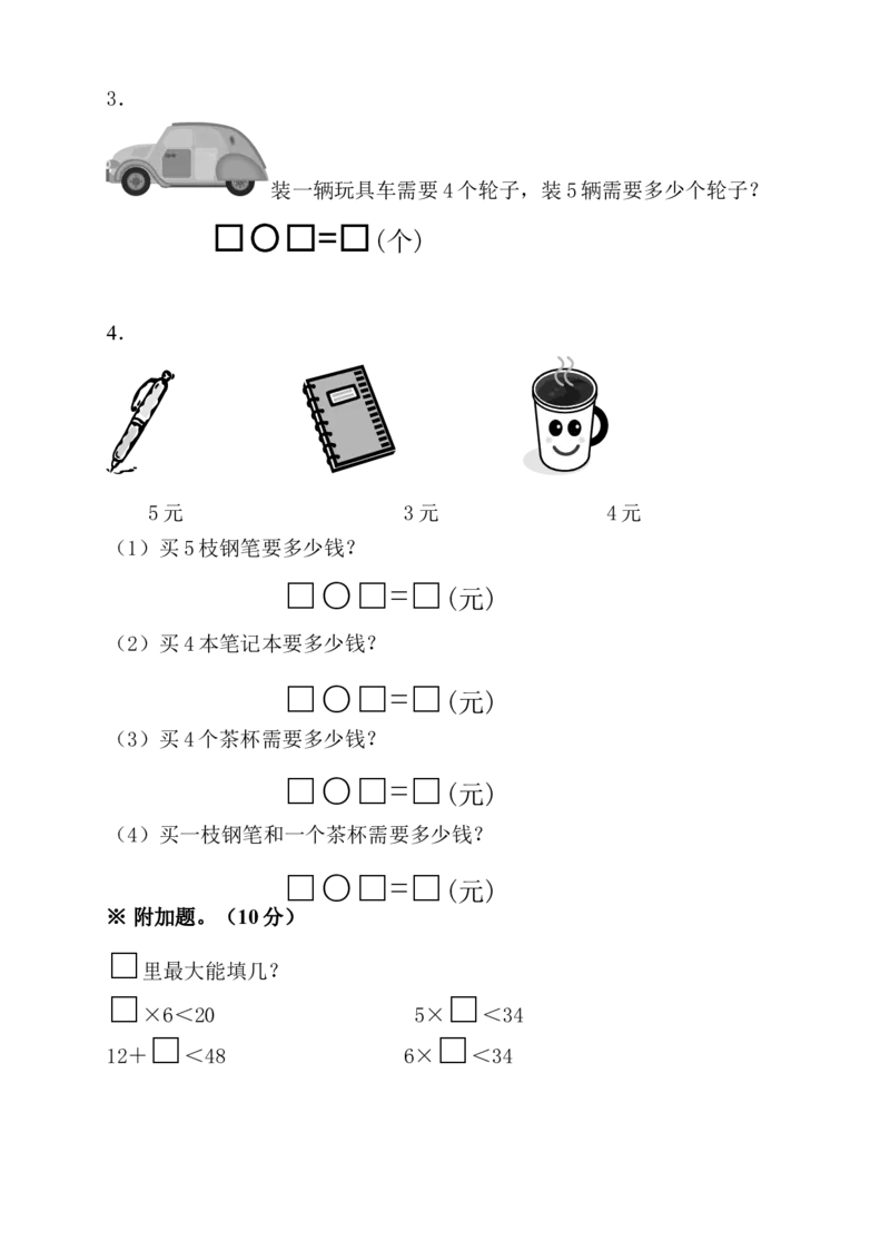 人教版二年级上册数学期中考试卷(3套)_二年级上下册资料_小学二年级学习资料-25年更新版_2-03、小学二年级数学上册_2-3-2、练习题、作业、试题、试卷_人教版_期中测试卷