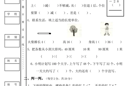 人教版二年级上册数学期中考试卷(3套)_二年级上下册资料_小学二年级学习资料-25年更新版_2-03、小学二年级数学上册_2-3-2、练习题、作业、试题、试卷_人教版_期中测试卷