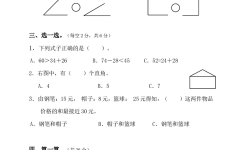 人教版二年级上册数学期中考试卷(3套)_二年级上下册资料_小学二年级学习资料-25年更新版_2-03、小学二年级数学上册_2-3-2、练习题、作业、试题、试卷_人教版_期中测试卷