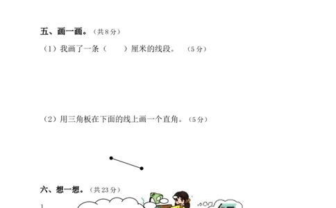 人教版二年级上册数学期中考试卷(3套)_二年级上下册资料_小学二年级学习资料-25年更新版_2-03、小学二年级数学上册_2-3-2、练习题、作业、试题、试卷_人教版_期中测试卷
