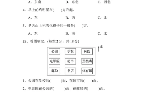 教材过关卷(1)_新人教版小学数学同步练习题上下册一课一练电子_2023新人教版小学数学3年级下册习题试卷试题（106份）_教材过关卷（11份）