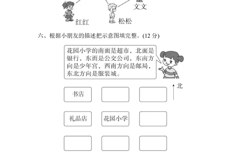 教材过关卷(1)_新人教版小学数学同步练习题上下册一课一练电子_2023新人教版小学数学3年级下册习题试卷试题（106份）_教材过关卷（11份）