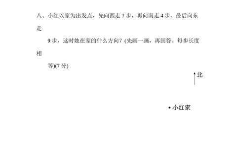 教材过关卷(1)_新人教版小学数学同步练习题上下册一课一练电子_2023新人教版小学数学3年级下册习题试卷试题（106份）_教材过关卷（11份）