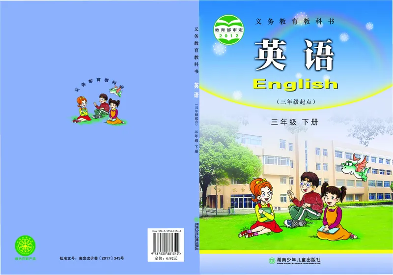 义务教育教科书&middot;英语（三年级起点）三年级下册（湘少版）_三年级上下册资料_小学三年级学习资料-25年更新版_3-06、小学三年级英语下册_3-6-3、电子教材、课本