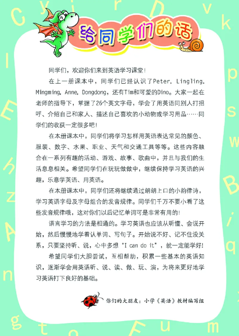 义务教育教科书&middot;英语（三年级起点）三年级下册（湘少版）_三年级上下册资料_小学三年级学习资料-25年更新版_3-06、小学三年级英语下册_3-6-3、电子教材、课本