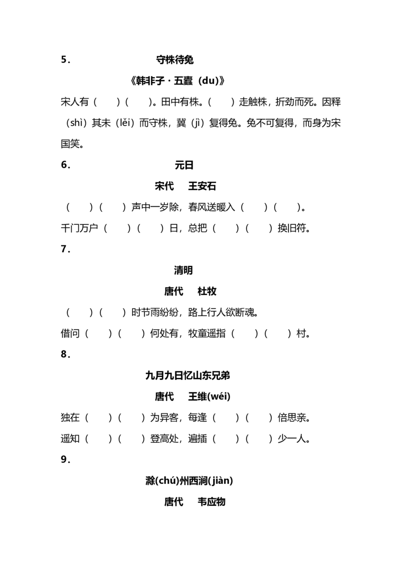 小学三年级下册-部编版语文期末;全册按课文内容填空_三年级上下册资料_小学三年级学习资料-25年更新版_3-02、小学三年级语文下册_3-2-2、练习题、作业、试题、试卷_专项练习