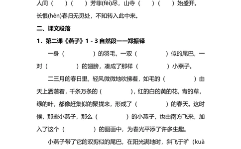 小学三年级下册-部编版语文期末;全册按课文内容填空_三年级上下册资料_小学三年级学习资料-25年更新版_3-02、小学三年级语文下册_3-2-2、练习题、作业、试题、试卷_专项练习