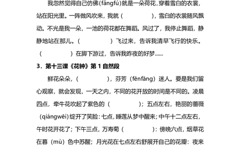 小学三年级下册-部编版语文期末;全册按课文内容填空_三年级上下册资料_小学三年级学习资料-25年更新版_3-02、小学三年级语文下册_3-2-2、练习题、作业、试题、试卷_专项练习