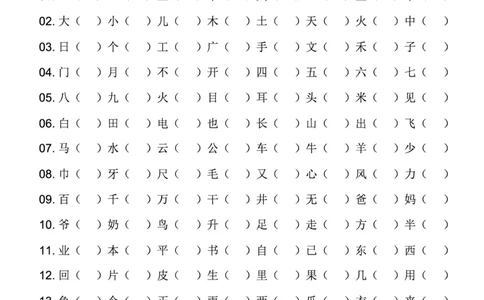 打印_幼儿识字测试表(346字)[最终版]_一年级上下册资料_小学一年级学习资料-25年更新版_1-00、幼小衔接_幼小衔接识字启蒙篇