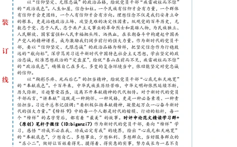 0118-未标注白-凝聚&ldquo;榜样&rdquo;力量绘就党员干部最美&ldquo;色彩&rdquo;_2026考公资料_（57）申论材料_00、笔杆子晨读材料_2025笔杆子晨读_1月