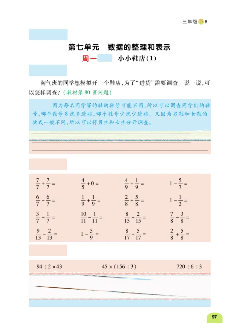 数学-北师大版三年级下册计算日日清_三年级上下册资料_小学三年级学习资料-25年更新版_3-04、小学三年级数学下册_3-4-4、电子教材、课本、预习_北师大版