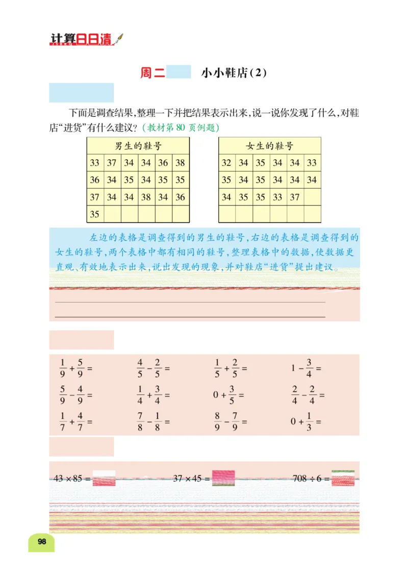 数学-北师大版三年级下册计算日日清_三年级上下册资料_小学三年级学习资料-25年更新版_3-04、小学三年级数学下册_3-4-4、电子教材、课本、预习_北师大版