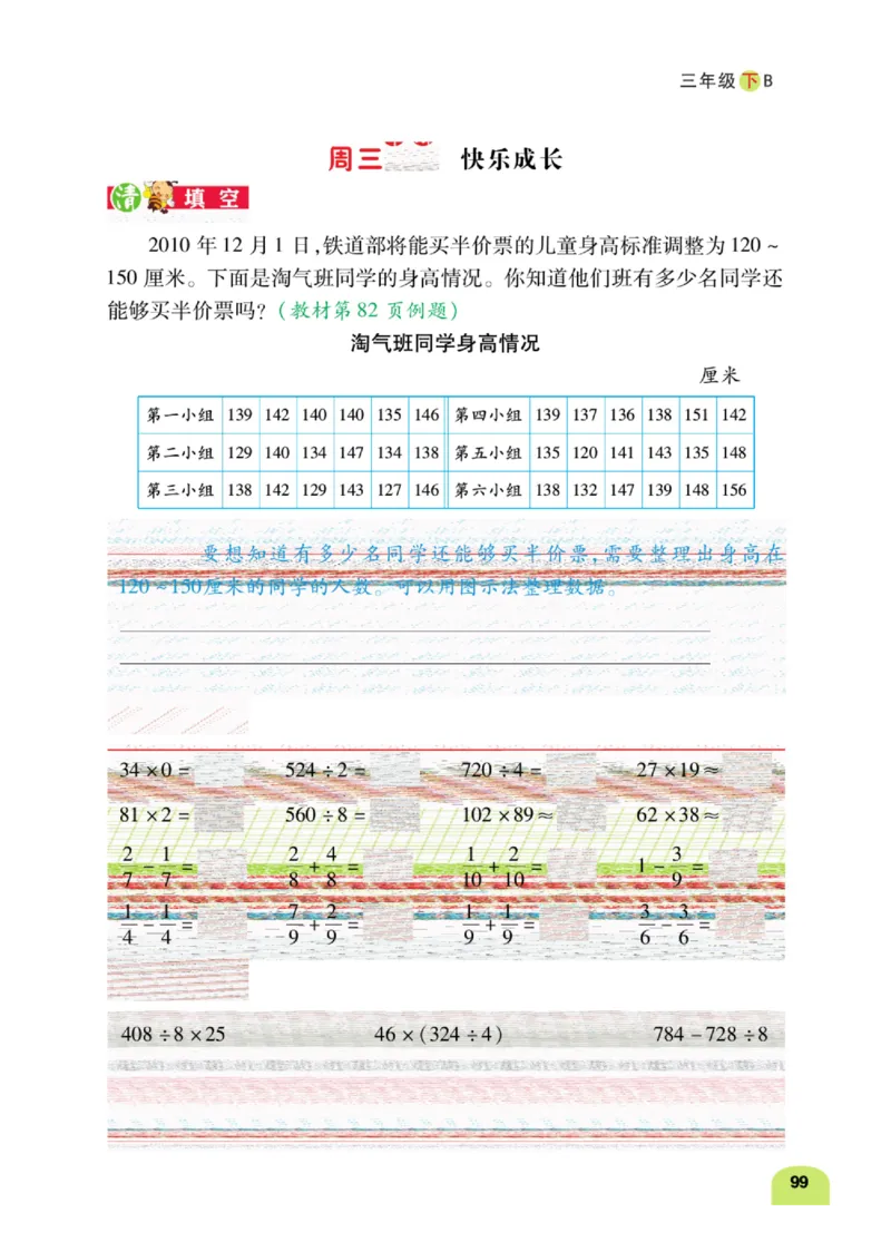 数学-北师大版三年级下册计算日日清_三年级上下册资料_小学三年级学习资料-25年更新版_3-04、小学三年级数学下册_3-4-4、电子教材、课本、预习_北师大版