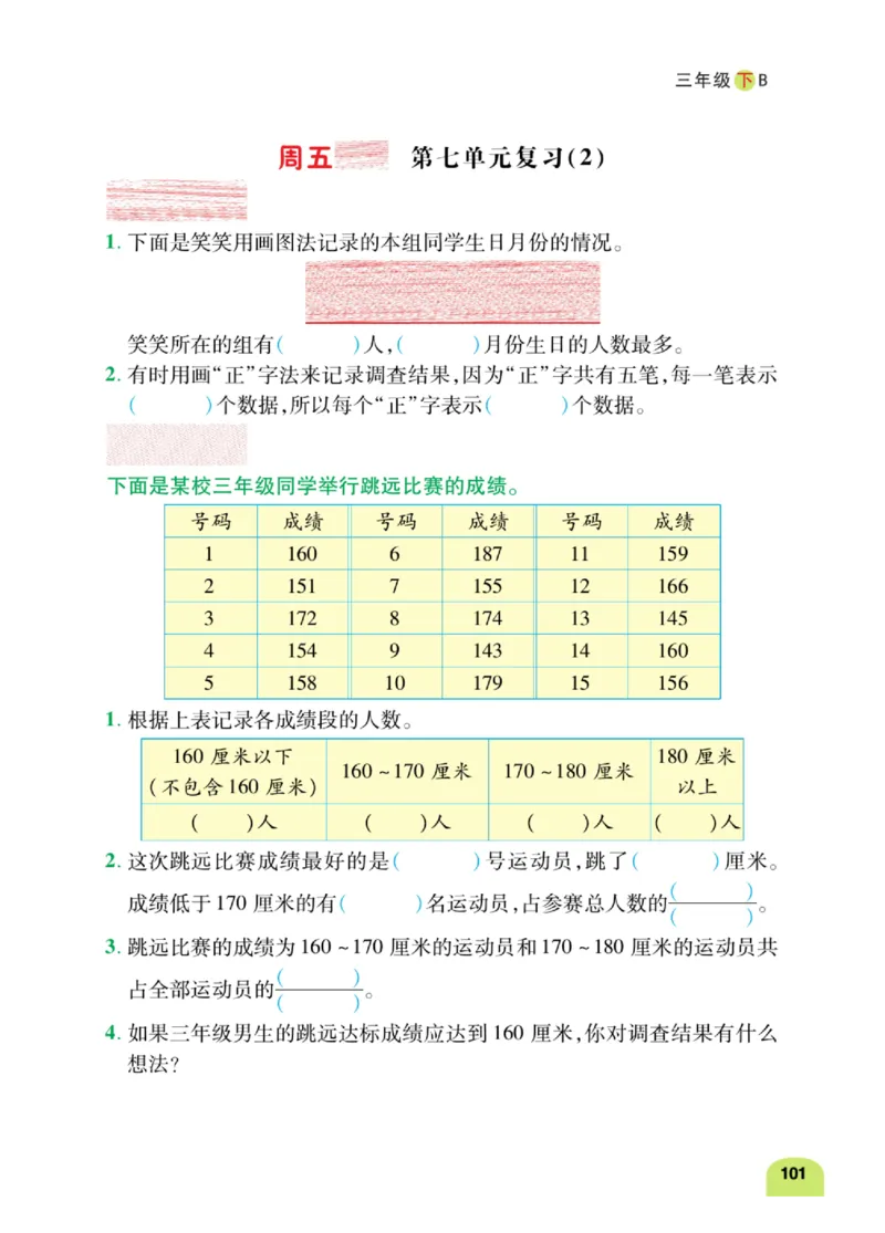 数学-北师大版三年级下册计算日日清_三年级上下册资料_小学三年级学习资料-25年更新版_3-04、小学三年级数学下册_3-4-4、电子教材、课本、预习_北师大版