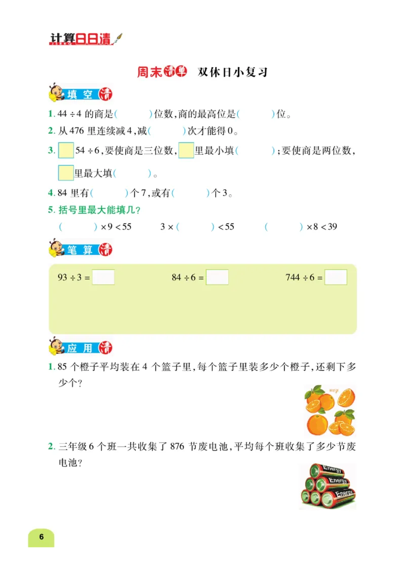 数学-北师大版三年级下册计算日日清_三年级上下册资料_小学三年级学习资料-25年更新版_3-04、小学三年级数学下册_3-4-4、电子教材、课本、预习_北师大版