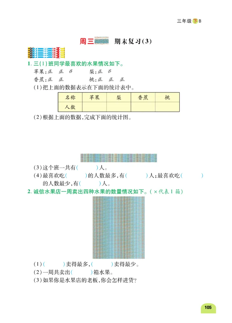 数学-北师大版三年级下册计算日日清_三年级上下册资料_小学三年级学习资料-25年更新版_3-04、小学三年级数学下册_3-4-4、电子教材、课本、预习_北师大版