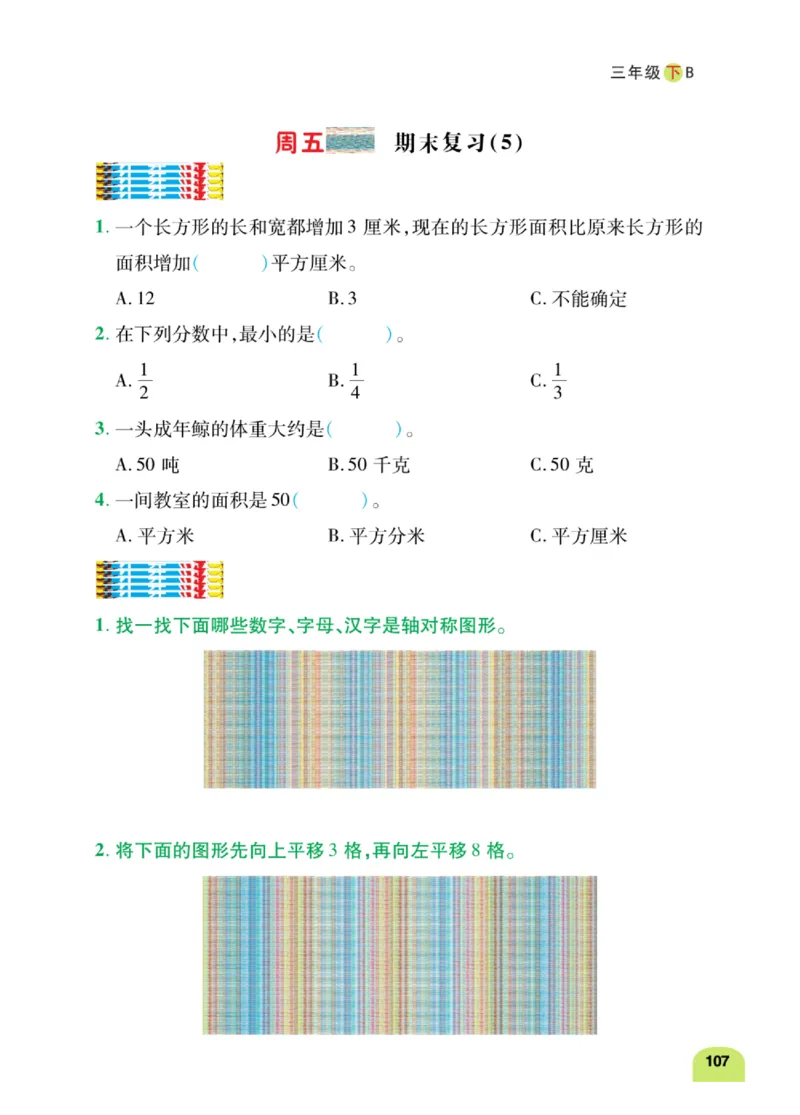 数学-北师大版三年级下册计算日日清_三年级上下册资料_小学三年级学习资料-25年更新版_3-04、小学三年级数学下册_3-4-4、电子教材、课本、预习_北师大版