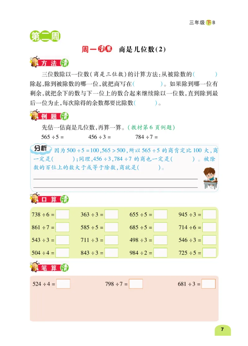 数学-北师大版三年级下册计算日日清_三年级上下册资料_小学三年级学习资料-25年更新版_3-04、小学三年级数学下册_3-4-4、电子教材、课本、预习_北师大版