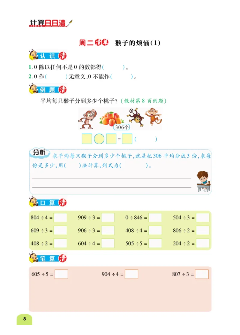 数学-北师大版三年级下册计算日日清_三年级上下册资料_小学三年级学习资料-25年更新版_3-04、小学三年级数学下册_3-4-4、电子教材、课本、预习_北师大版