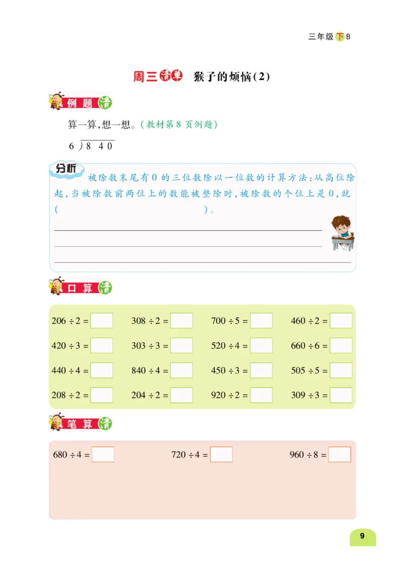 数学-北师大版三年级下册计算日日清_三年级上下册资料_小学三年级学习资料-25年更新版_3-04、小学三年级数学下册_3-4-4、电子教材、课本、预习_北师大版
