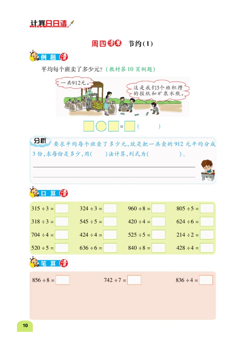 数学-北师大版三年级下册计算日日清_三年级上下册资料_小学三年级学习资料-25年更新版_3-04、小学三年级数学下册_3-4-4、电子教材、课本、预习_北师大版