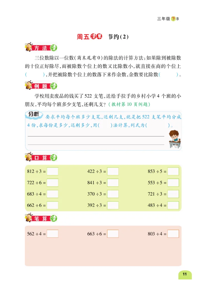 数学-北师大版三年级下册计算日日清_三年级上下册资料_小学三年级学习资料-25年更新版_3-04、小学三年级数学下册_3-4-4、电子教材、课本、预习_北师大版