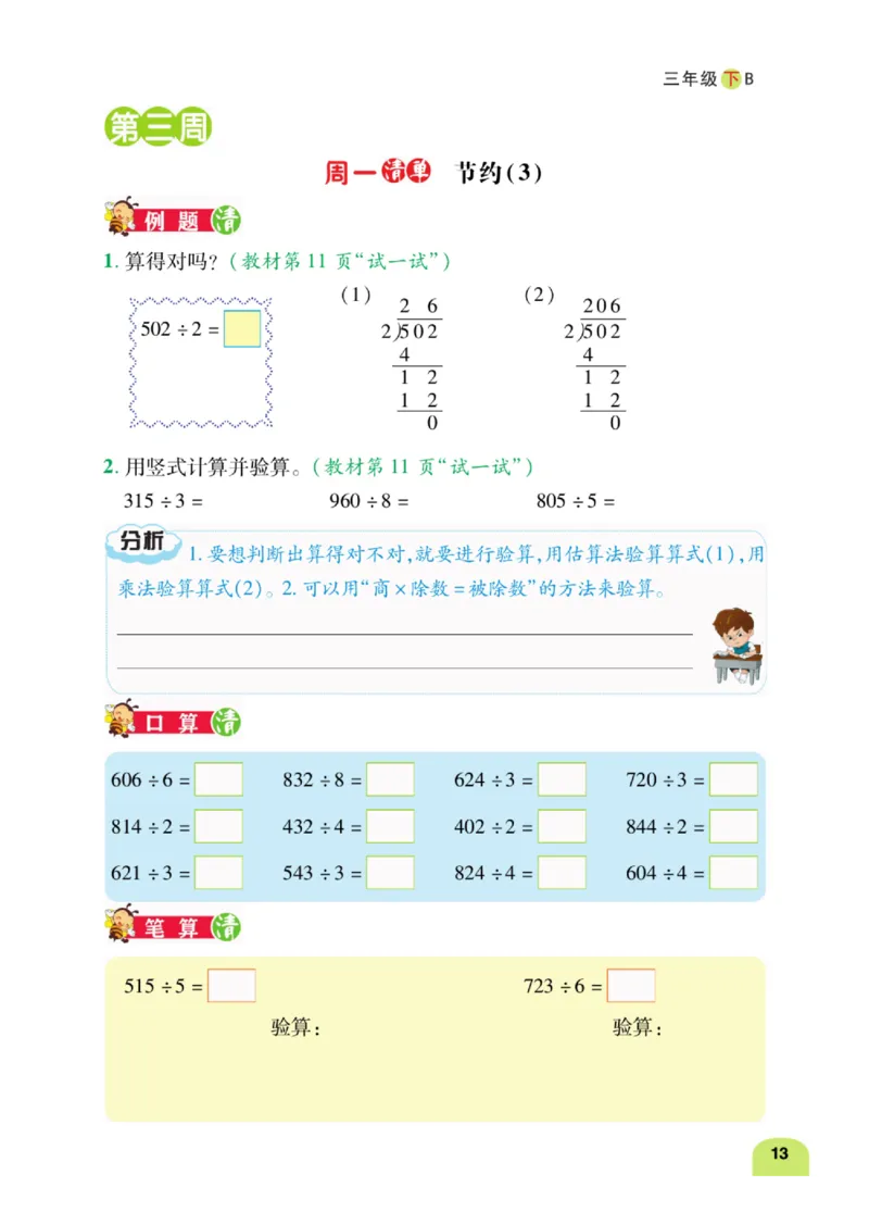 数学-北师大版三年级下册计算日日清_三年级上下册资料_小学三年级学习资料-25年更新版_3-04、小学三年级数学下册_3-4-4、电子教材、课本、预习_北师大版