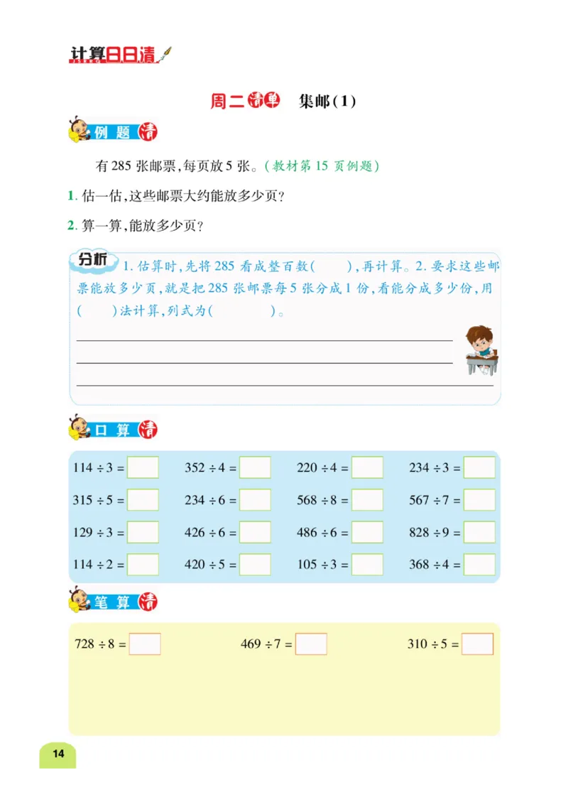 数学-北师大版三年级下册计算日日清_三年级上下册资料_小学三年级学习资料-25年更新版_3-04、小学三年级数学下册_3-4-4、电子教材、课本、预习_北师大版