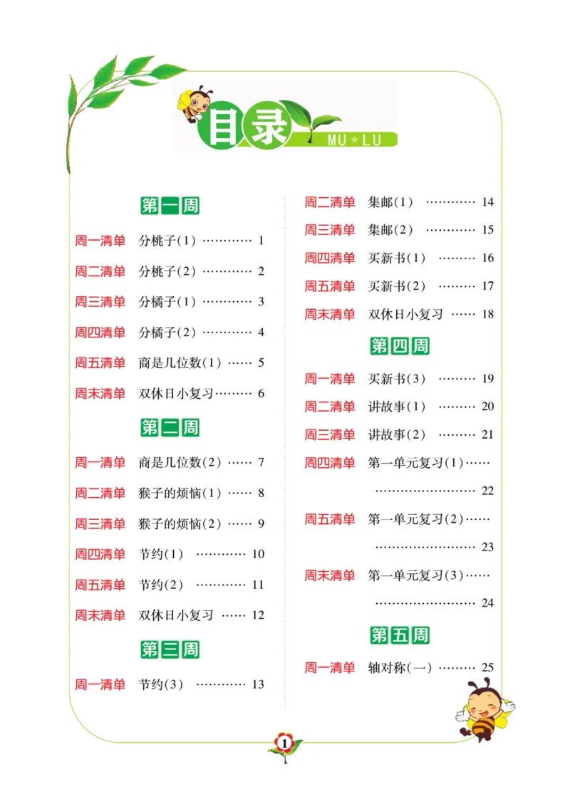 数学-北师大版三年级下册计算日日清_三年级上下册资料_小学三年级学习资料-25年更新版_3-04、小学三年级数学下册_3-4-4、电子教材、课本、预习_北师大版