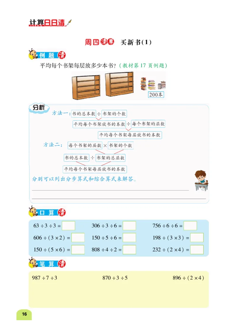 数学-北师大版三年级下册计算日日清_三年级上下册资料_小学三年级学习资料-25年更新版_3-04、小学三年级数学下册_3-4-4、电子教材、课本、预习_北师大版