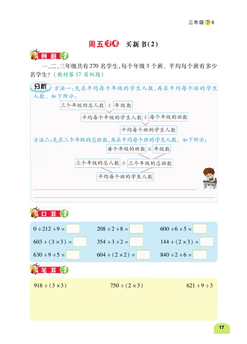 数学-北师大版三年级下册计算日日清_三年级上下册资料_小学三年级学习资料-25年更新版_3-04、小学三年级数学下册_3-4-4、电子教材、课本、预习_北师大版