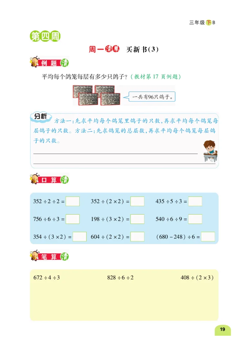 数学-北师大版三年级下册计算日日清_三年级上下册资料_小学三年级学习资料-25年更新版_3-04、小学三年级数学下册_3-4-4、电子教材、课本、预习_北师大版