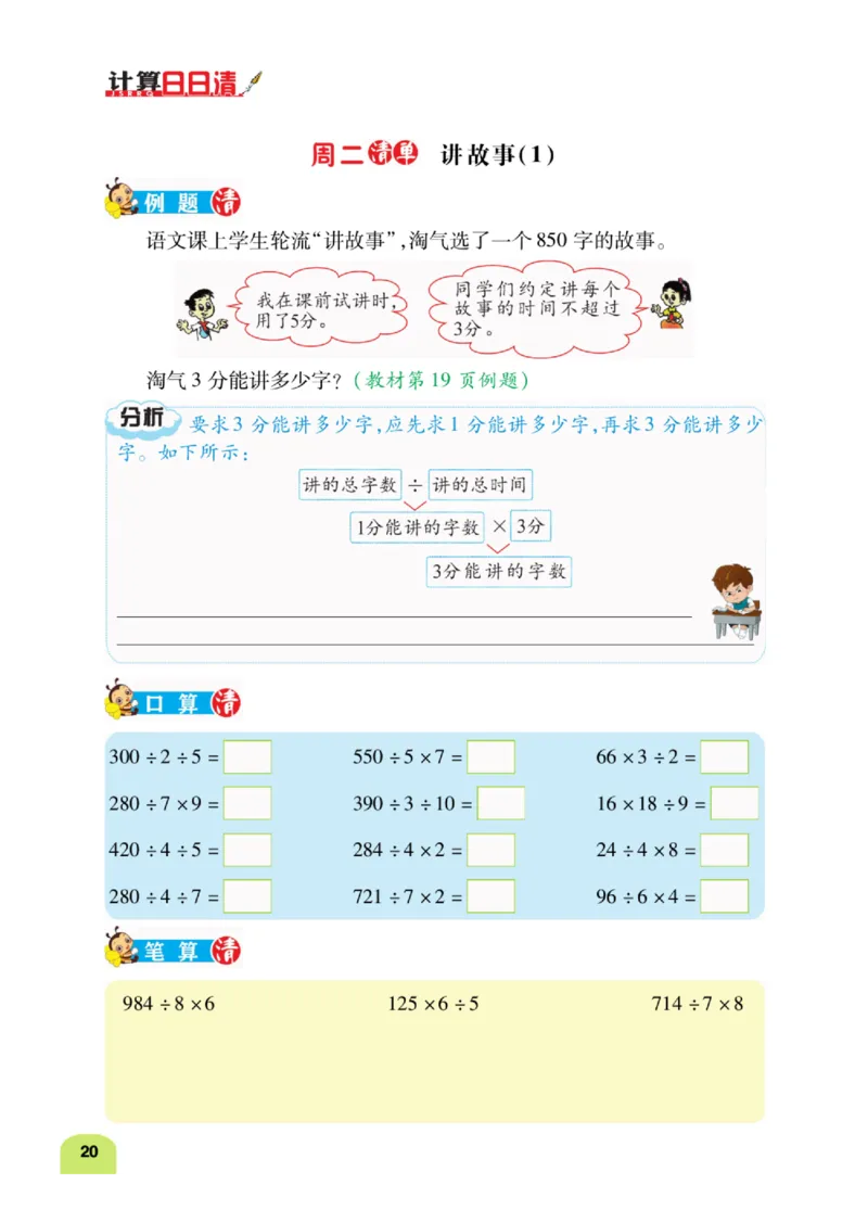 数学-北师大版三年级下册计算日日清_三年级上下册资料_小学三年级学习资料-25年更新版_3-04、小学三年级数学下册_3-4-4、电子教材、课本、预习_北师大版