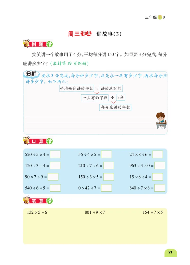 数学-北师大版三年级下册计算日日清_三年级上下册资料_小学三年级学习资料-25年更新版_3-04、小学三年级数学下册_3-4-4、电子教材、课本、预习_北师大版