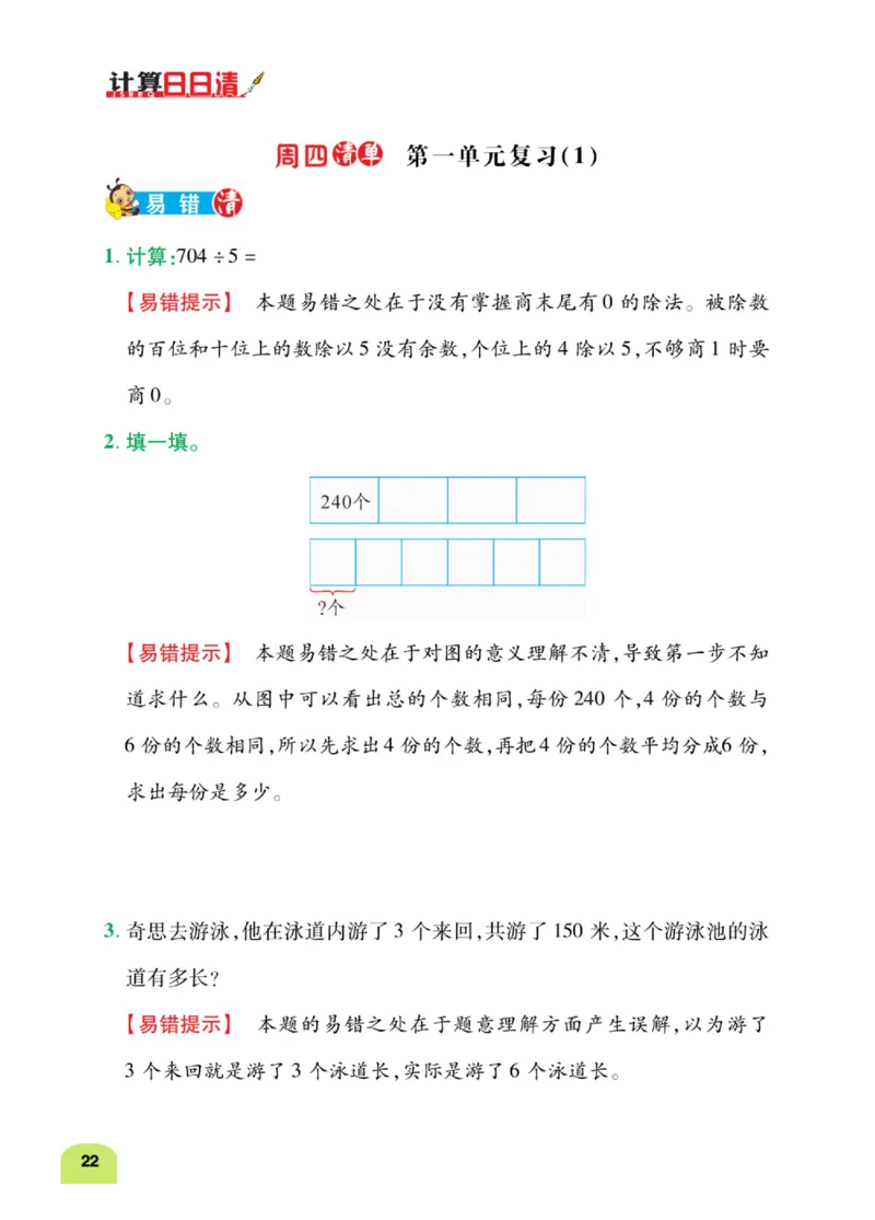 数学-北师大版三年级下册计算日日清_三年级上下册资料_小学三年级学习资料-25年更新版_3-04、小学三年级数学下册_3-4-4、电子教材、课本、预习_北师大版
