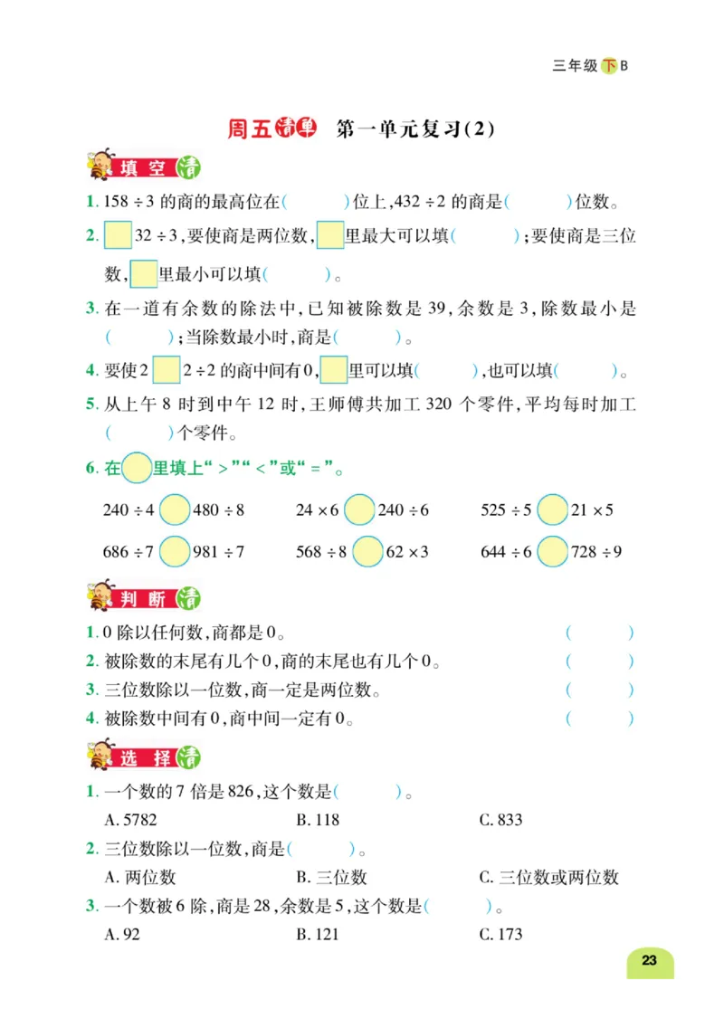 数学-北师大版三年级下册计算日日清_三年级上下册资料_小学三年级学习资料-25年更新版_3-04、小学三年级数学下册_3-4-4、电子教材、课本、预习_北师大版