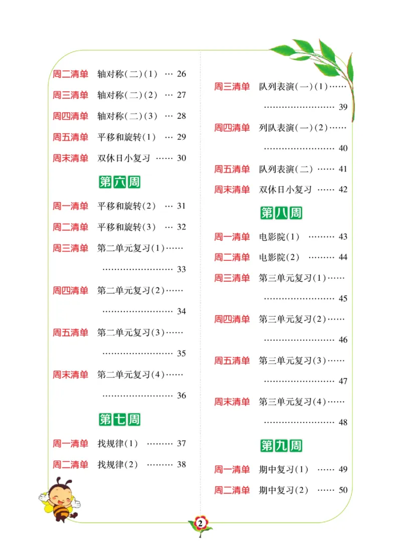 数学-北师大版三年级下册计算日日清_三年级上下册资料_小学三年级学习资料-25年更新版_3-04、小学三年级数学下册_3-4-4、电子教材、课本、预习_北师大版