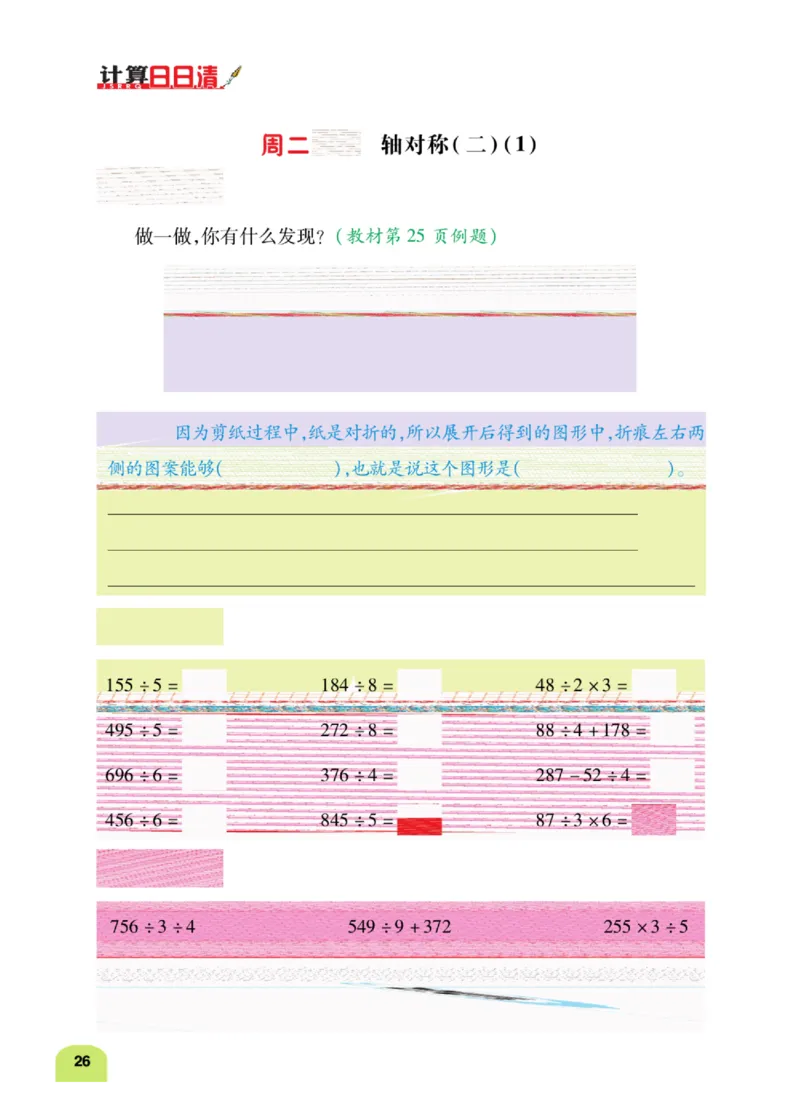 数学-北师大版三年级下册计算日日清_三年级上下册资料_小学三年级学习资料-25年更新版_3-04、小学三年级数学下册_3-4-4、电子教材、课本、预习_北师大版