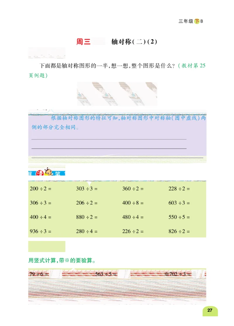 数学-北师大版三年级下册计算日日清_三年级上下册资料_小学三年级学习资料-25年更新版_3-04、小学三年级数学下册_3-4-4、电子教材、课本、预习_北师大版